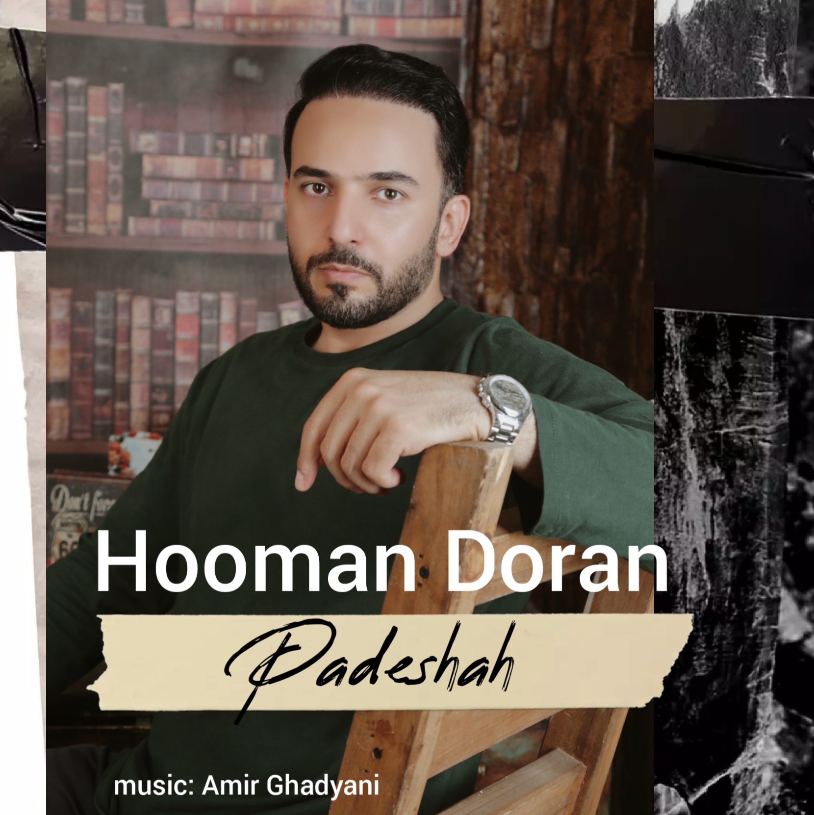 هومان دوران پادشاه